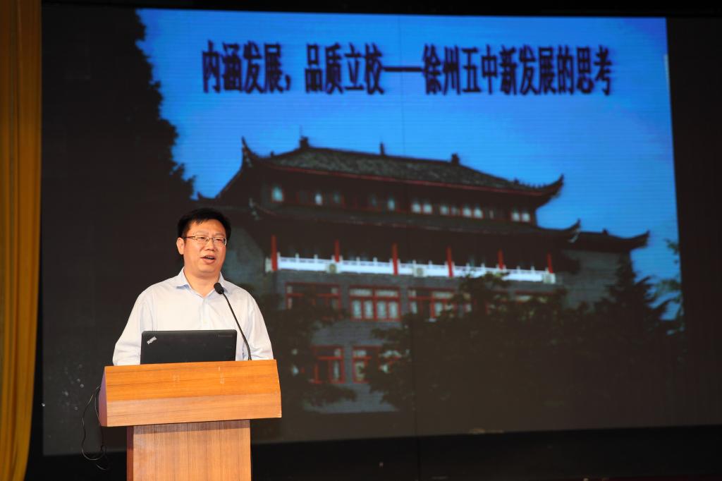 第五中学校长孟彦发言:《徐州五中新发展的思考》